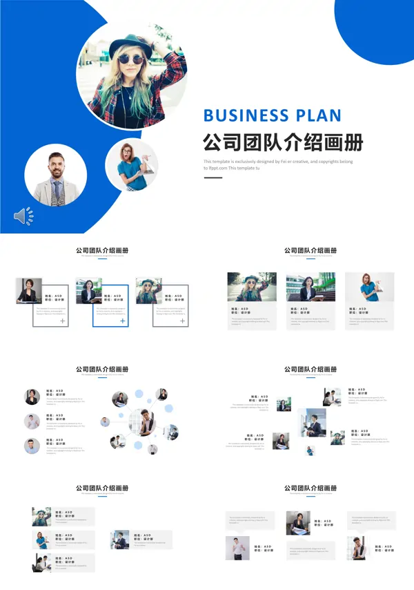 公司团队介绍PPT模板