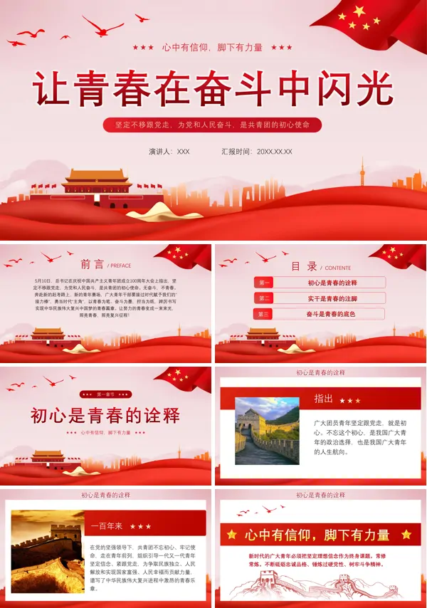让青春在奋斗中闪光PPT专题团课