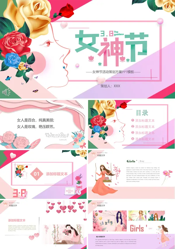 女神节营销策划方案PPT模板