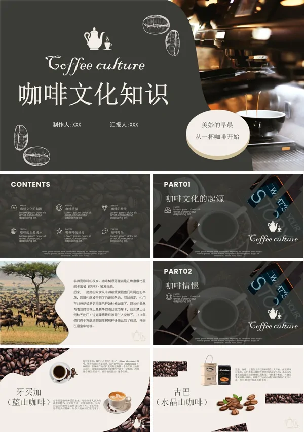 咖啡文化ppt免费课件