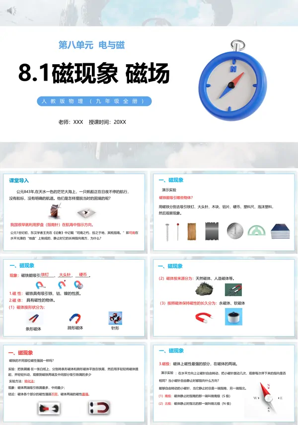 初三磁现象和磁场教案PPT课件