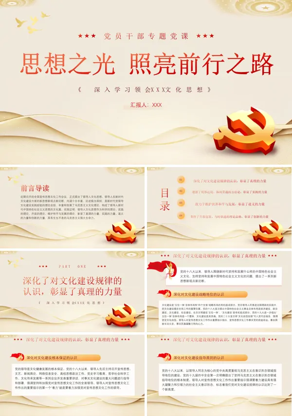 思想之光照亮前行之路PPT专题党课