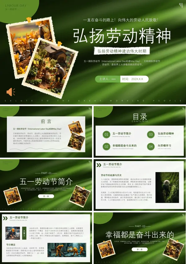 五一劳动节致敬劳动者PPT模板