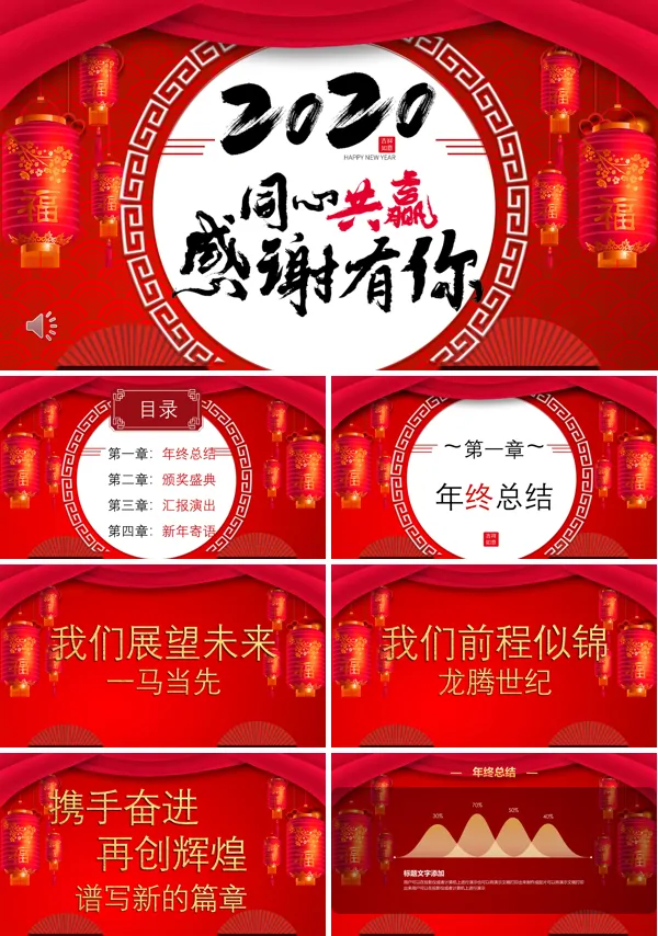 2020年终总结颁奖典礼PPT模板