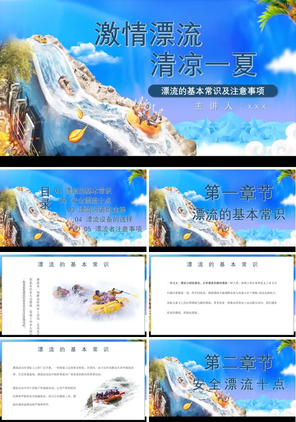漂流基本常识及安全注意事项PPT课件