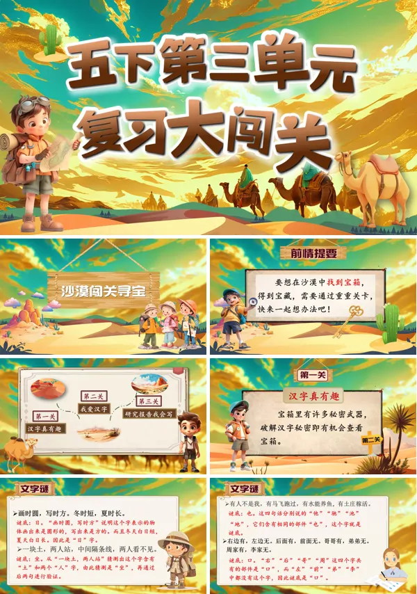 部编五年级下册第三单元复习课件PPT课件含教案