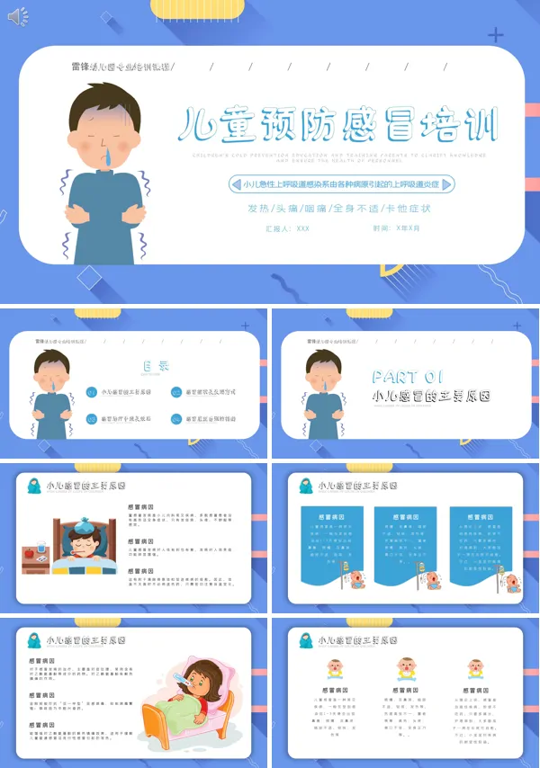 小朋友如何预防感冒PPT课件