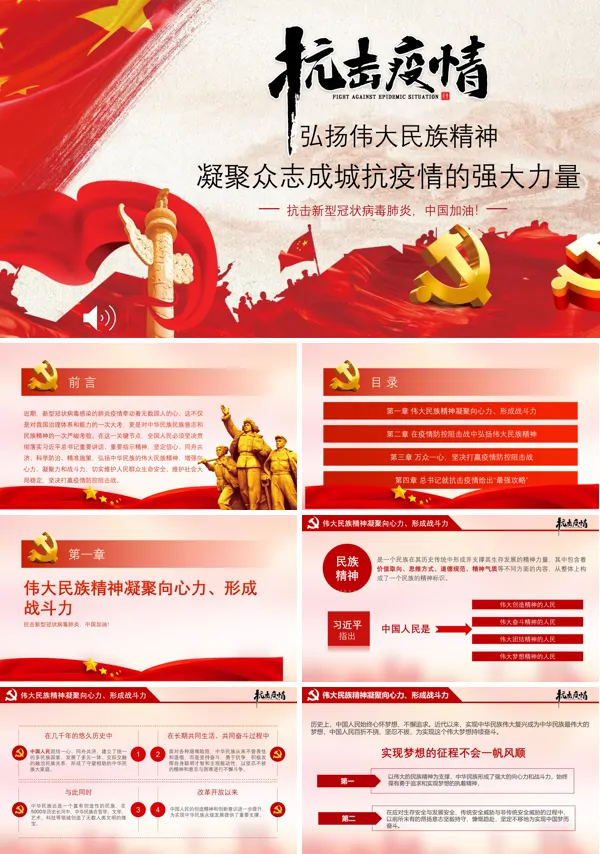 抗击新冠肺炎疫情ppt模板