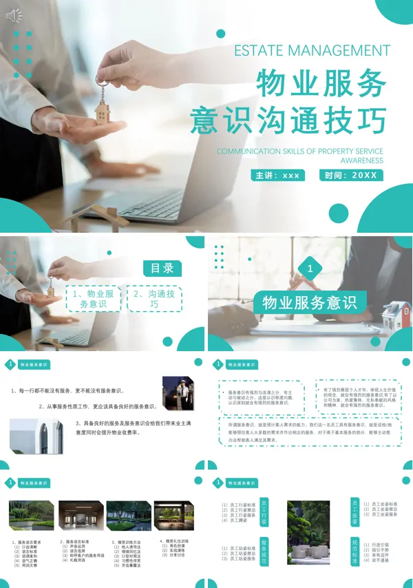 物业服务沟通技巧培训PPT课件免费下载