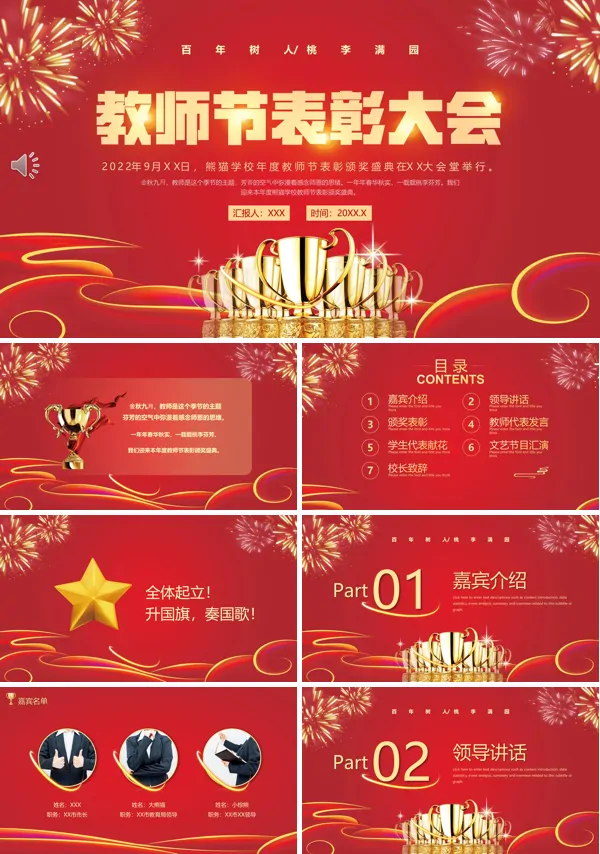 教师节表彰颁奖大会PPT模板