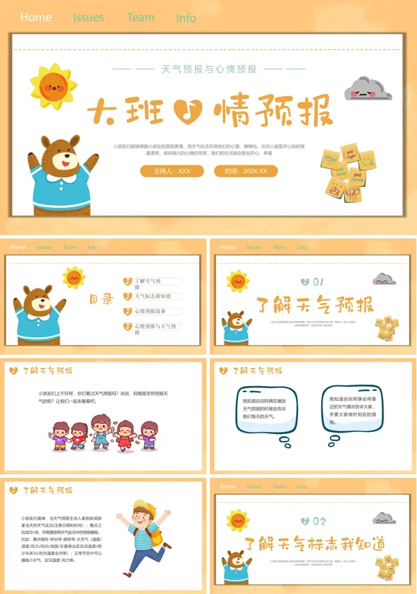 大班社会《心情预报》ppt课件