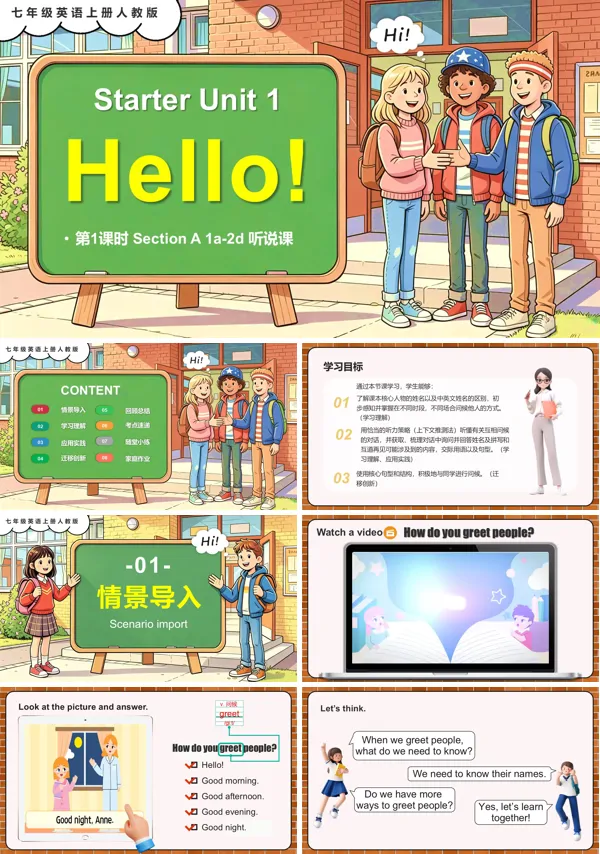 七年级英语上册人教Starter Unit 1 第1课时(Section A 1a-2d )PPT课件（含教案+导学案+分层作业）