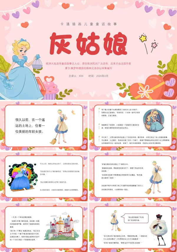 灰姑娘童话绘本故事PPT课件