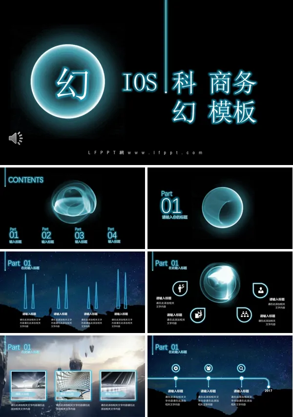 科技科幻风PPT模板