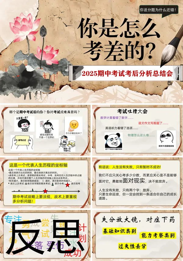 你是怎么考差的期中期末考试分析会ppt含讲稿