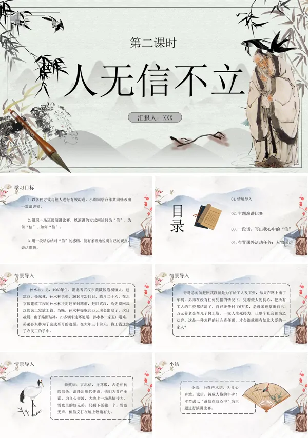 《人无信不立》八年级语文上册PPT课件