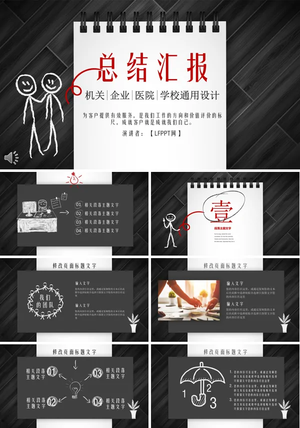手绘风工作总结汇报PPT模板