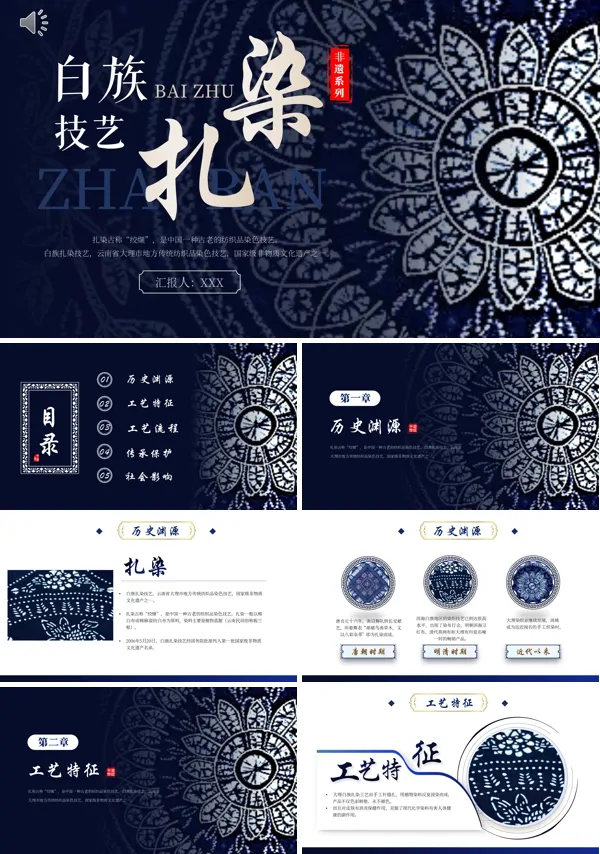 非遗文化白族扎染的工艺介绍PPT课件