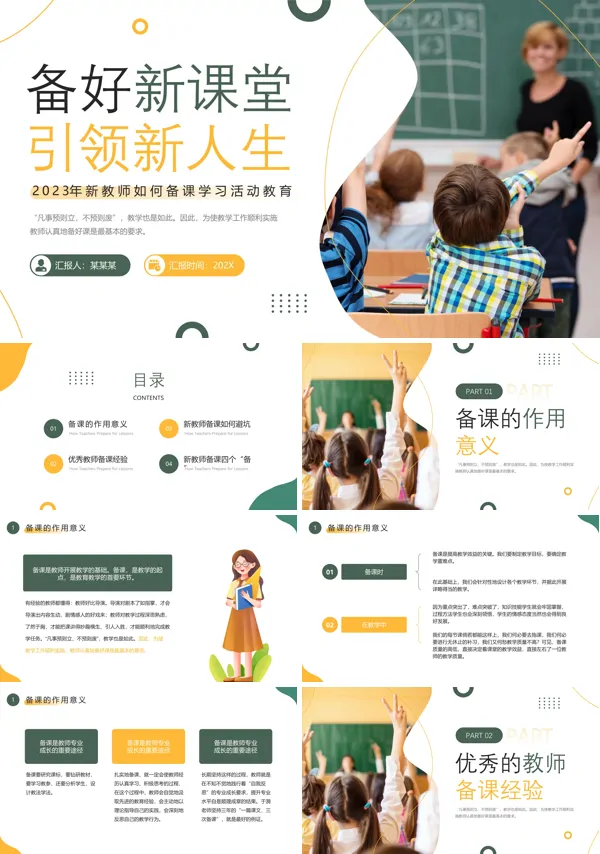 新教师如何备课PPT含讲稿