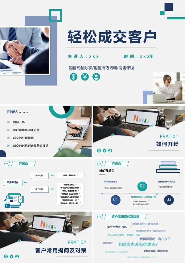 销售经验分享市场销售企业培训PPT