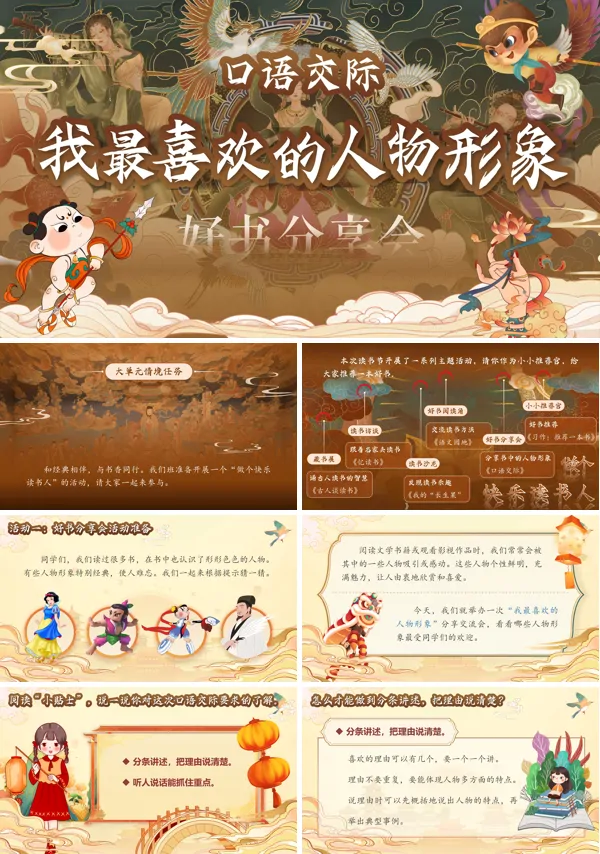 部编五年级上册第八单元口语交际：我最喜欢的人物形象PPT课件含教案
