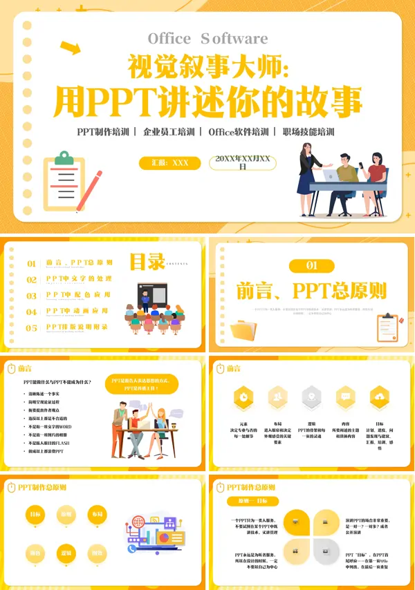 PPT制作培训PPT课件免费下载