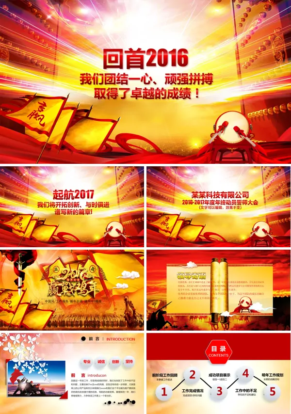 企业员工年终大会之迎战盈战鸡年年终总结汇报报告PPT模板
