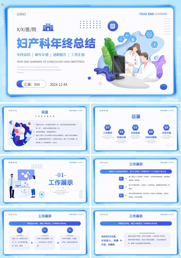 妇产科年终总结及明年计划PPT