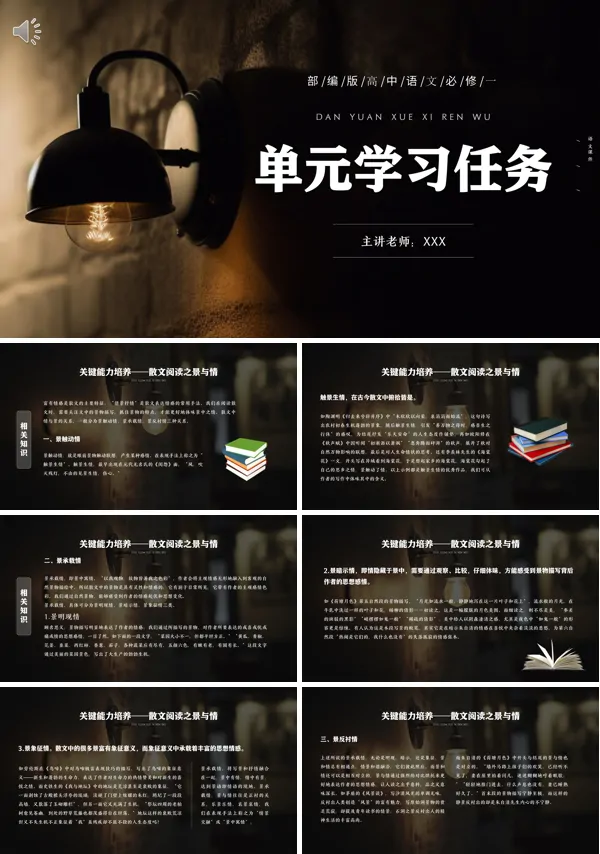 部编版高中语文必修一单元学习任务PPT课件