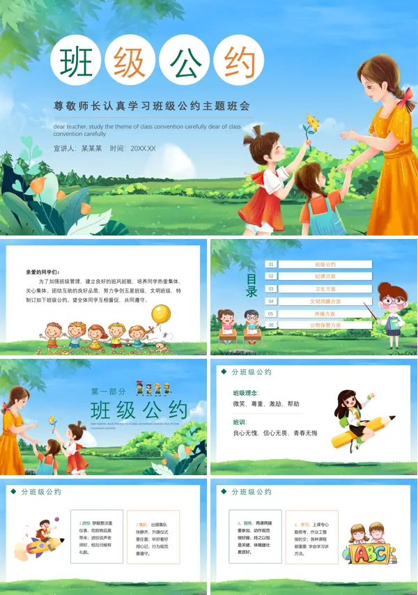 班级公约主题班会PPT