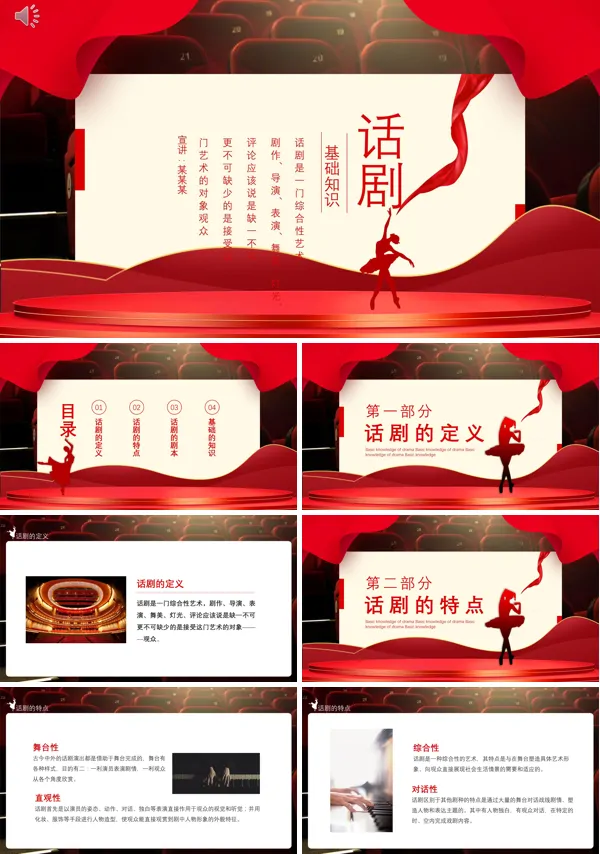 话剧表演ppt模板