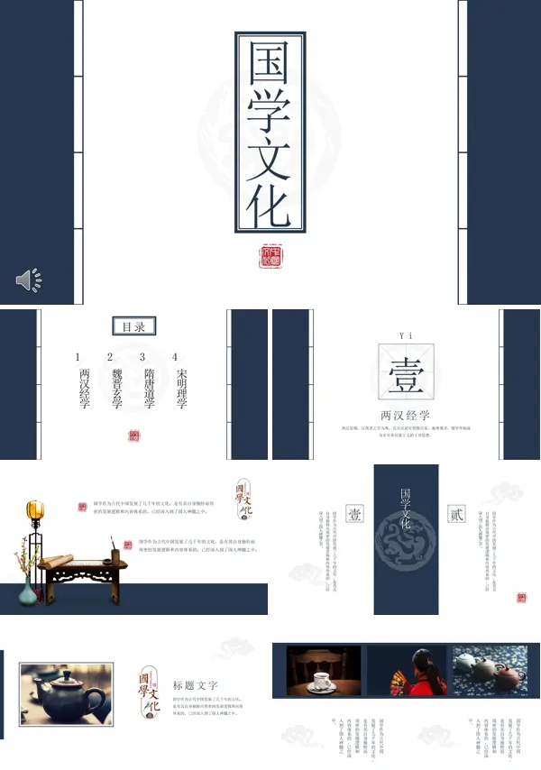 中国风国学文化PPT模板