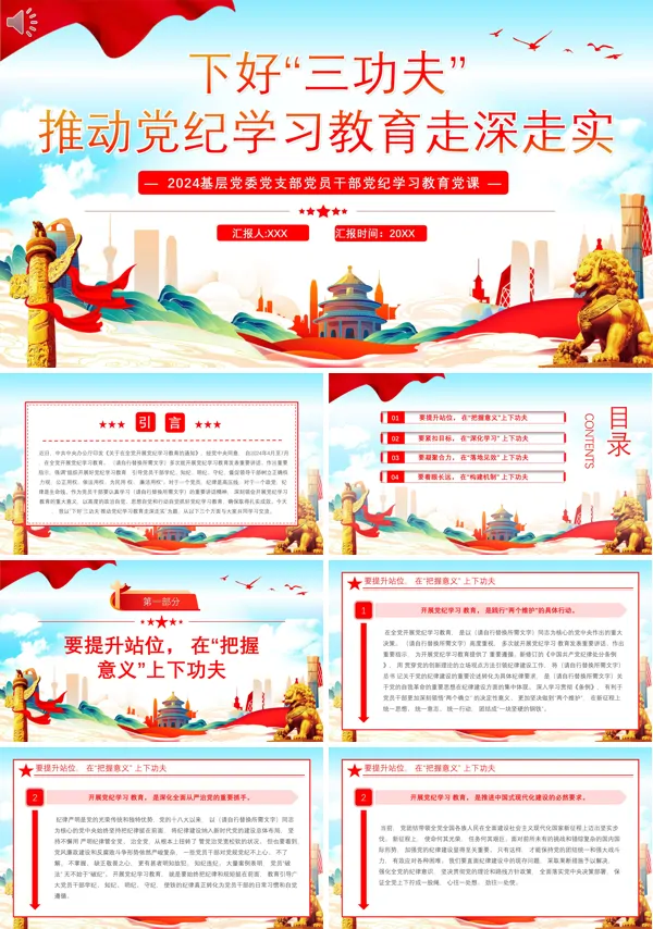 2024年下好“三功夫”推动党纪学习教育走深走实PPT专题党课