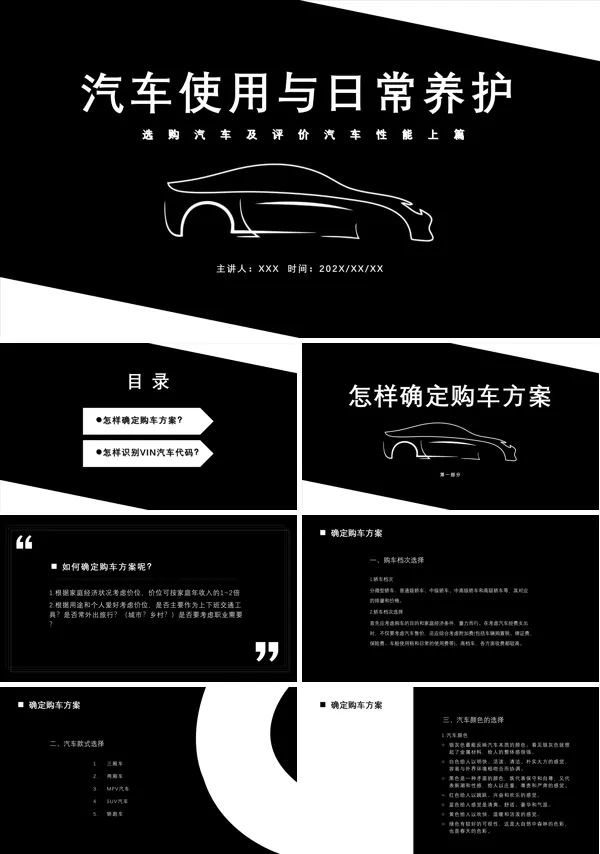 汽车保养维修基础知识培训PPT