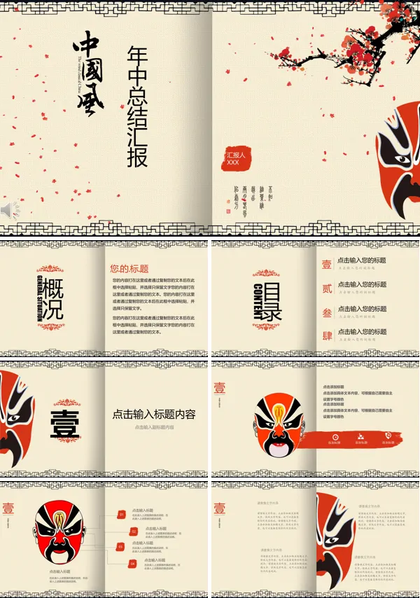 中国风脸谱PPT模板