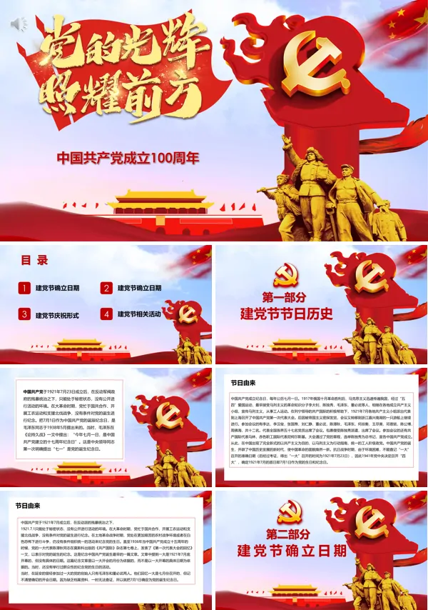七一建党节党的光辉照我心ppt