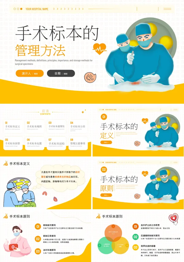 手术标本的管理PPT含讲稿