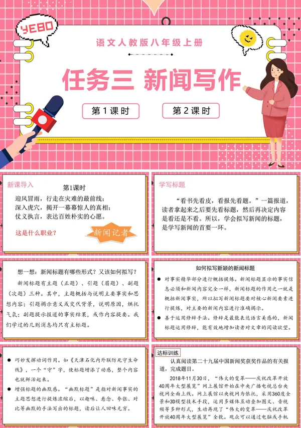 任务三新闻写作语文八年级上册PPT课件含教案