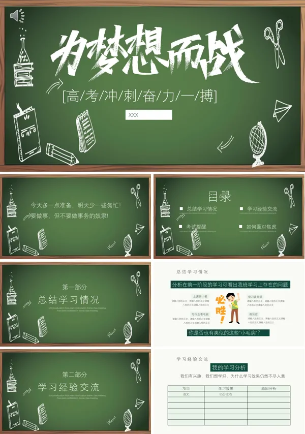 高三冲刺主题班会ppt