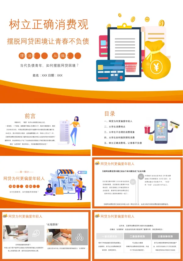 理性合理消费ppt模板