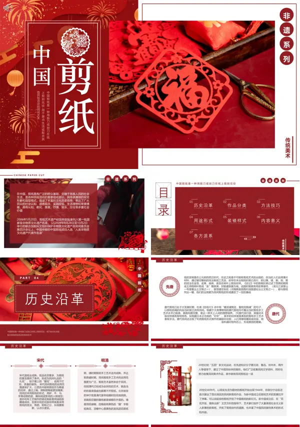 文化介绍中国剪纸历史PPT课件