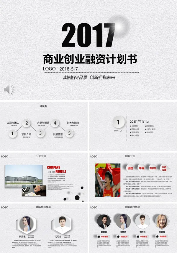 质感磨砂风格商业创业融资计划规划书PPT模板