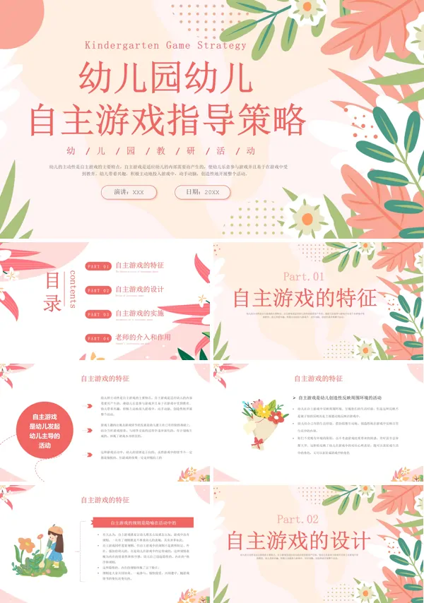 幼儿自主游戏指导策略培训PPT课件免费下载