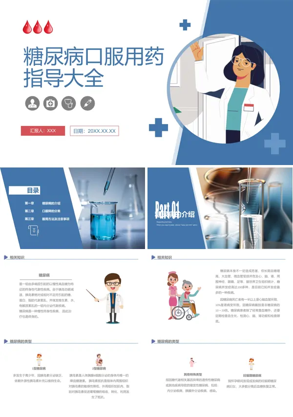 糖尿病口服用药指导大全视频PPT