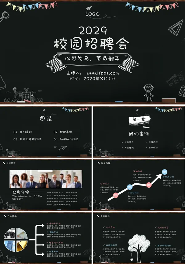 手绘校园招聘PPT
