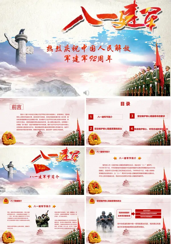 建军节ppt课件
