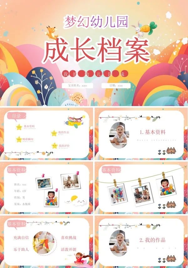 幼儿成长档案模板ppt