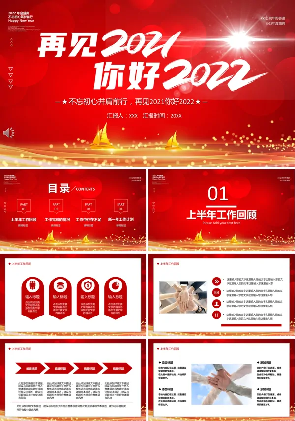 2022你好,2021再见PPT年会