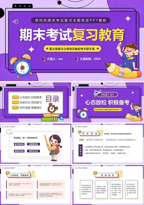 2026期末考试复习教育课件PPT模板含讲稿