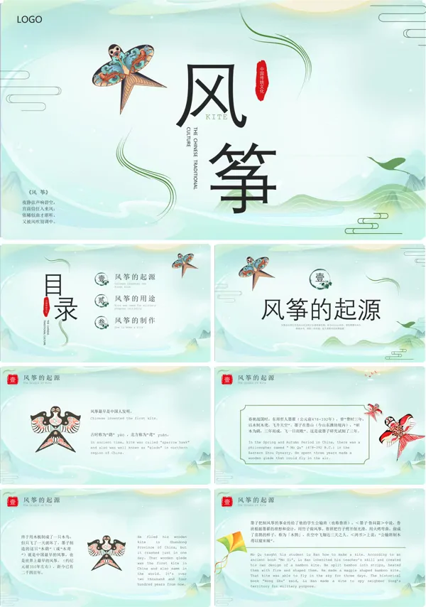 风筝文化英文介绍PPT